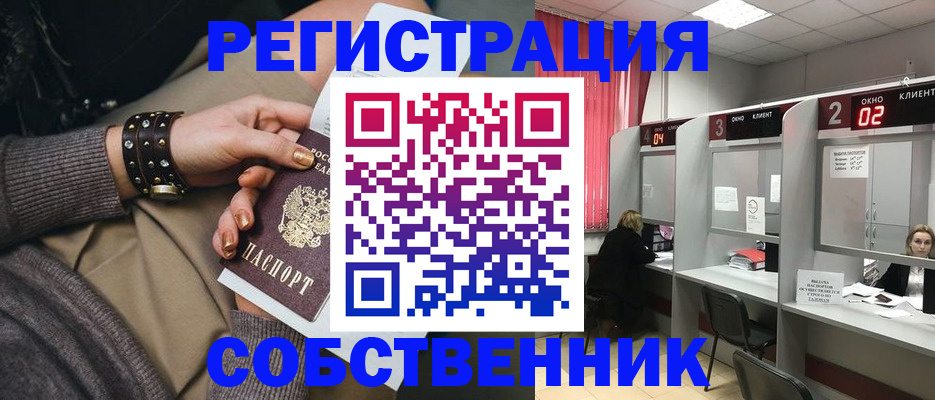 временная регистрация собственник в Темрюке
