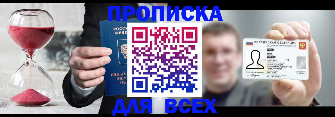 прописка в квартире в Темрюке