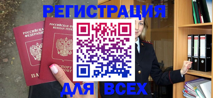 прописка иностранных граждан в Темрюке