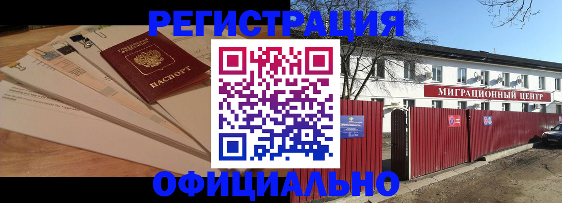 прописка иностранных граждан в Темрюке
