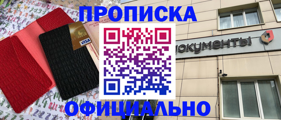 прописка гарантия в Темрюке