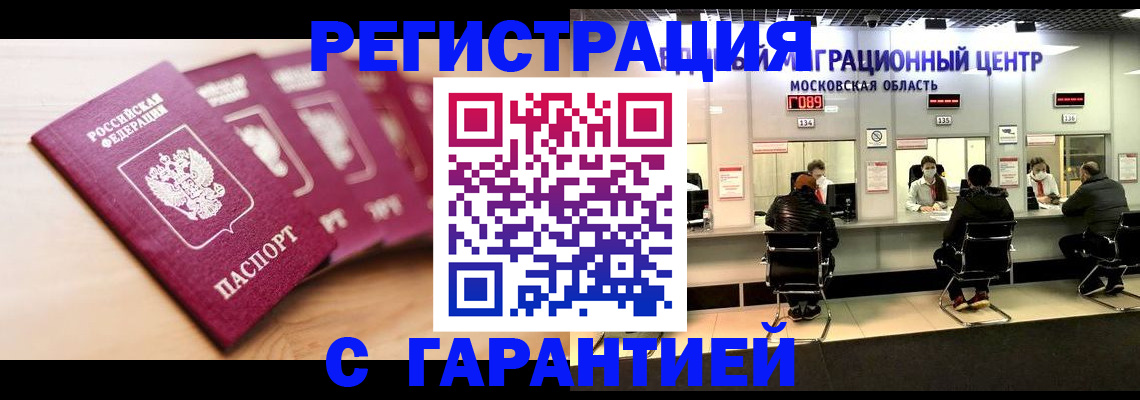 прописка иностранных граждан в Темрюке